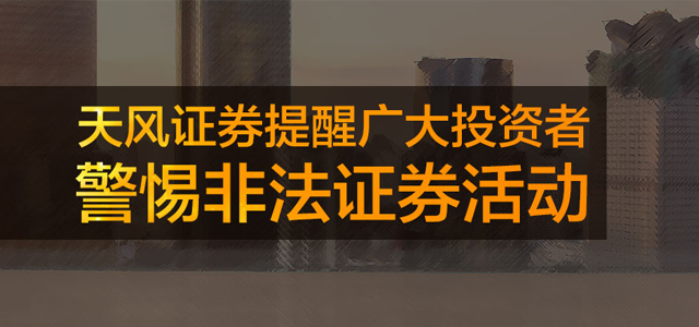 天风证券 天风证券